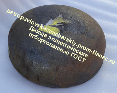 Днища эллиптические отбортованные ГОСТ 6533-78 Петропавловск-Камчатский